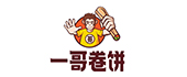一哥卷餅