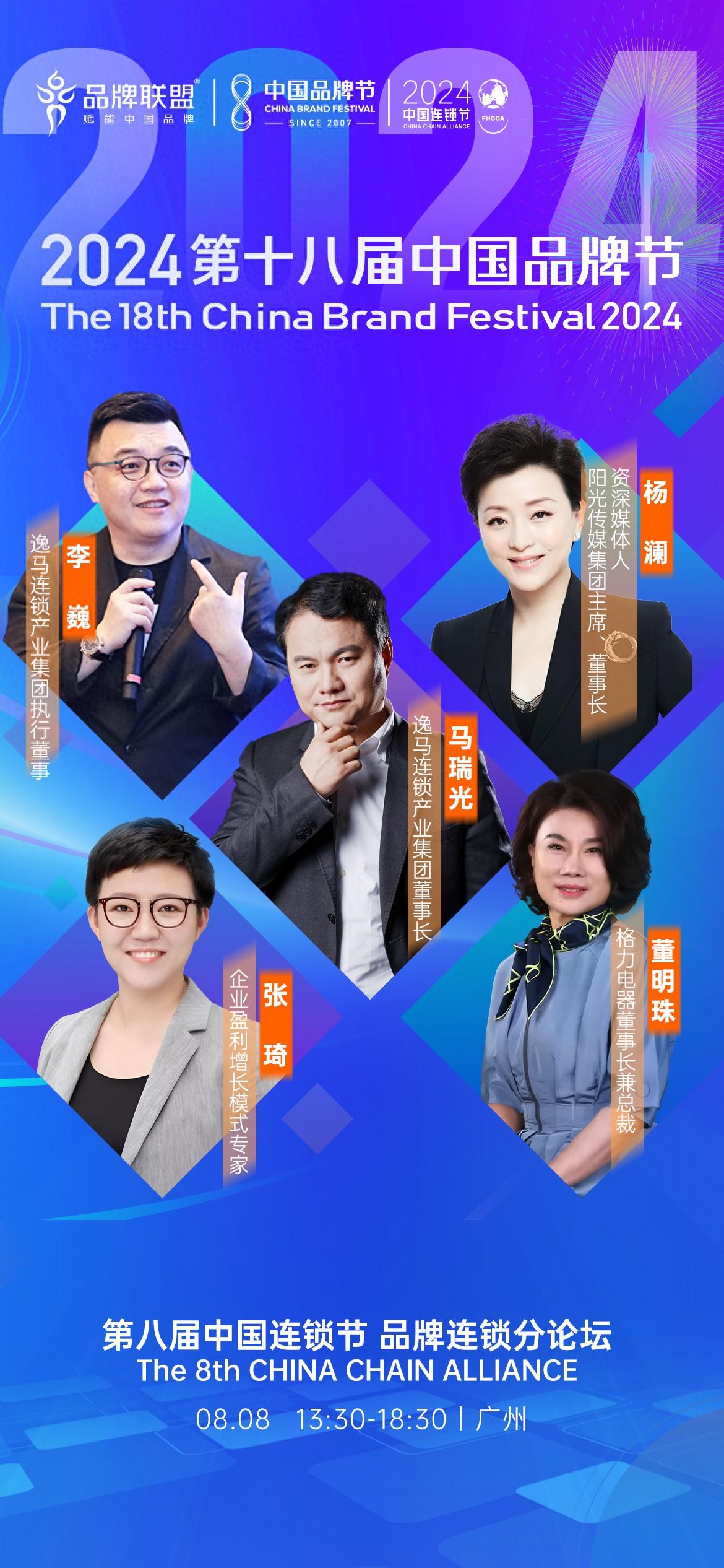 第十八屆中國品牌節(jié)暨中國連鎖節(jié)品牌分論壇即將開幕！