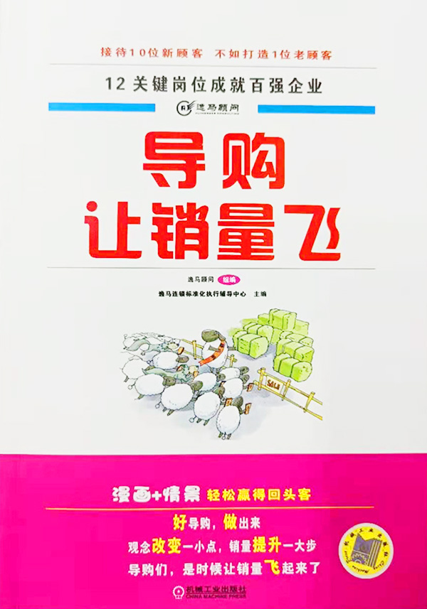 導(dǎo)購(gòu)讓銷量飛
