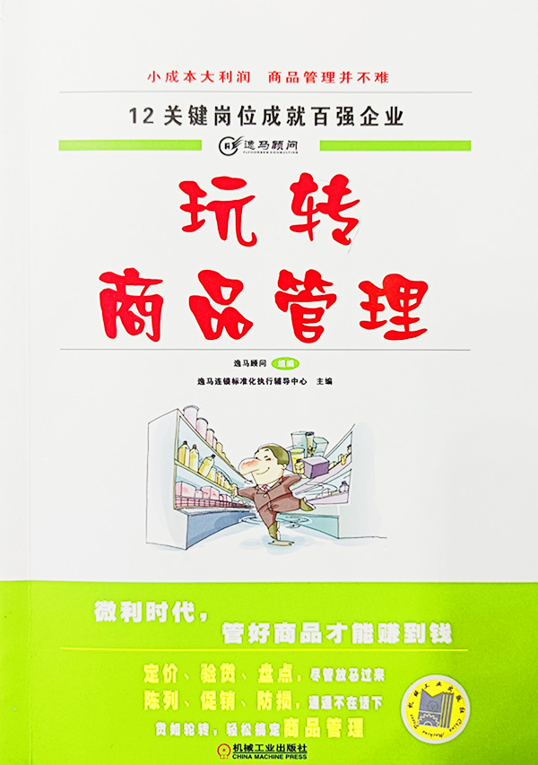 玩轉(zhuǎn)商品管理