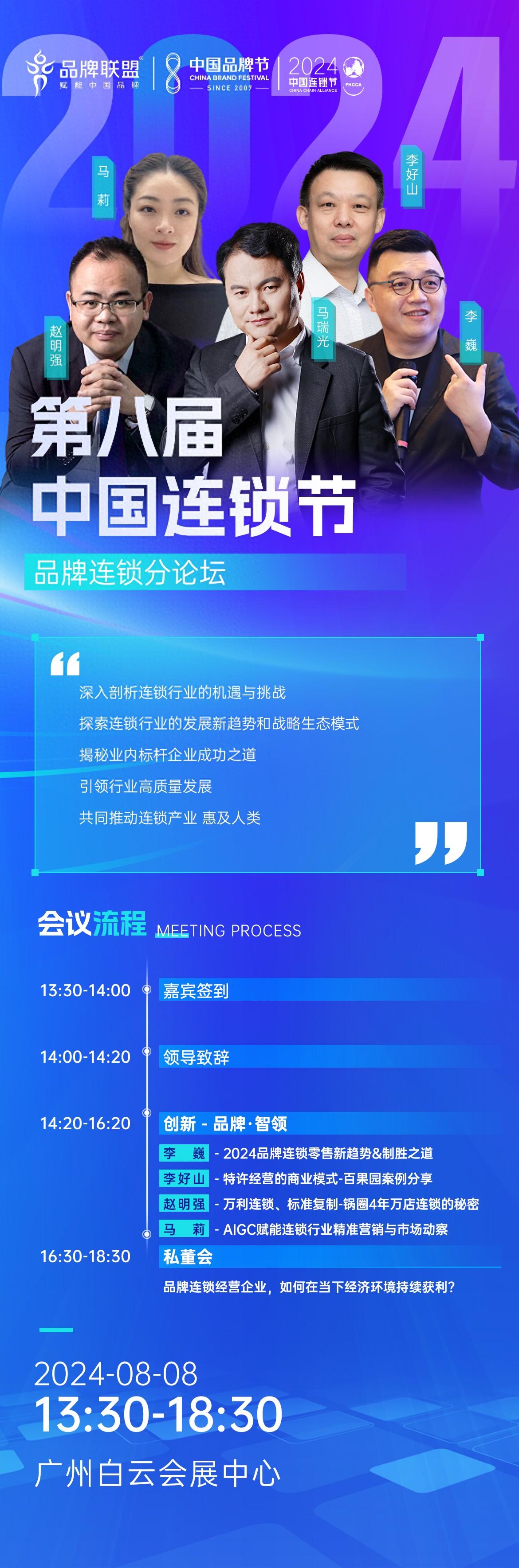 第八屆中國(guó)連鎖節(jié)品牌分論壇今日璀璨登場(chǎng)
