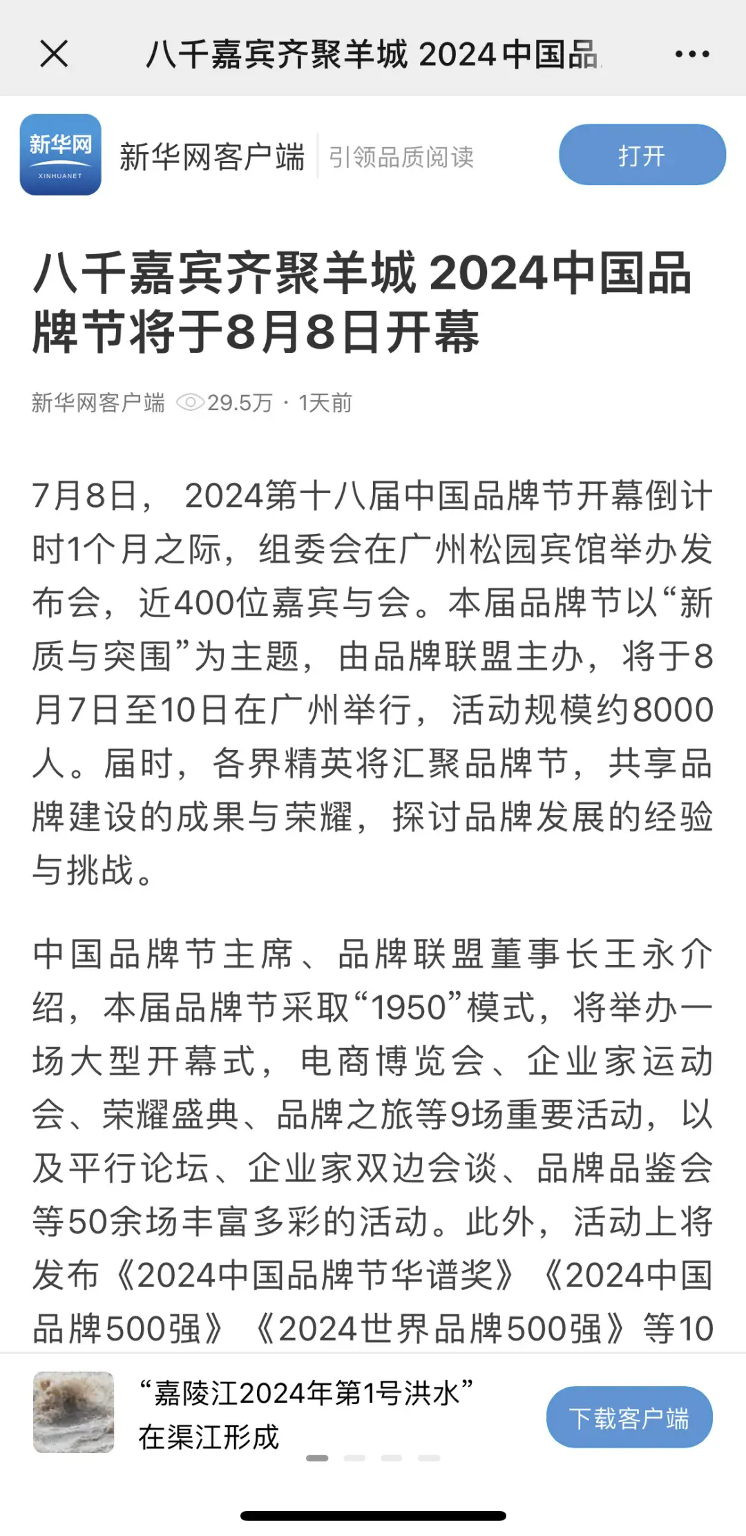 中國品牌節(jié)暨中國連鎖節(jié)品牌分論壇即將舉行，多家媒體聚焦報道3.webp
