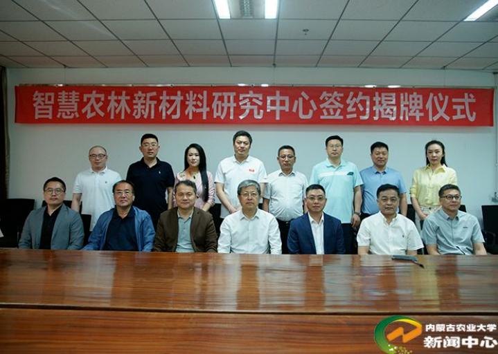 綠色創(chuàng)新，共贏未來 ——逸馬產(chǎn)業(yè)集團(tuán)推進(jìn)內(nèi)蒙古農(nóng)業(yè)大學(xué)校企共建“智慧農(nóng)林新材料研究中心”成立