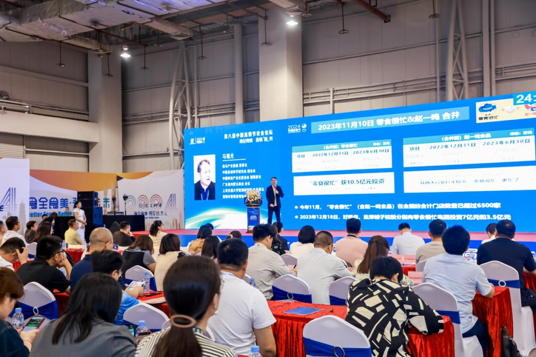 2024食博會·預(yù)博會暨第八屆中國連鎖節(jié)農(nóng)食論壇成功舉辦1