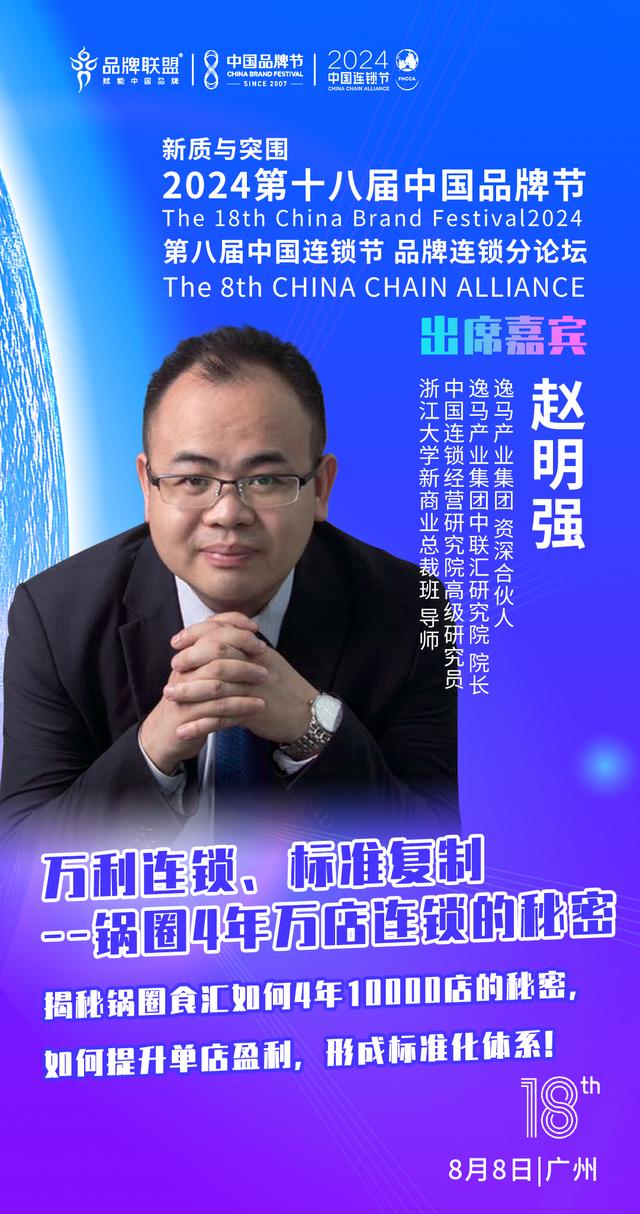 中國品牌節(jié)暨中國連鎖節(jié)品牌分論壇即將舉行，多家媒體聚焦報道6