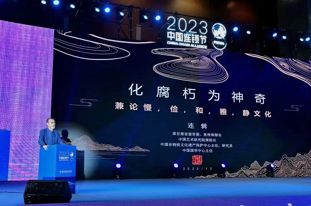 第七屆中國連鎖節(jié)總論壇在蓉盛大閉幕：“文化復興、數(shù)智中國、連鎖世界”