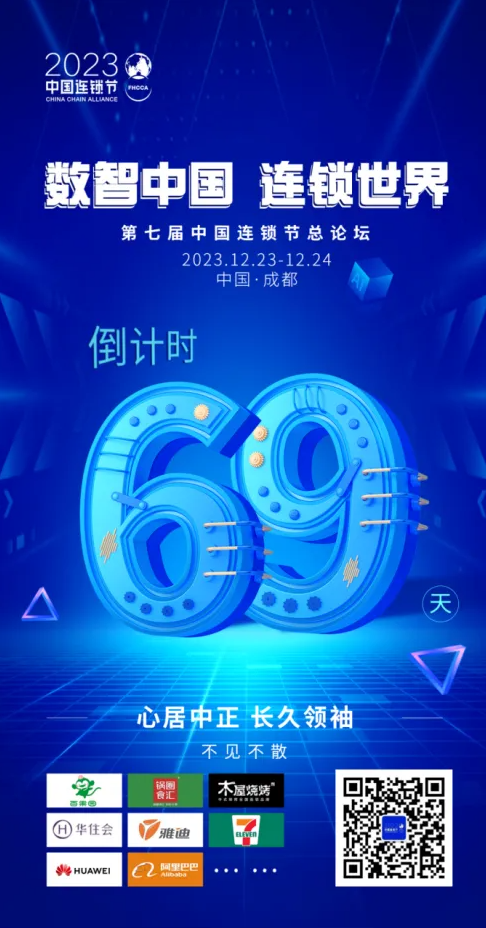 觀點(diǎn) | 第七屆中國(guó)連鎖節(jié)倒計(jì)時(shí)69天：心居中正 長(zhǎng)久領(lǐng)袖