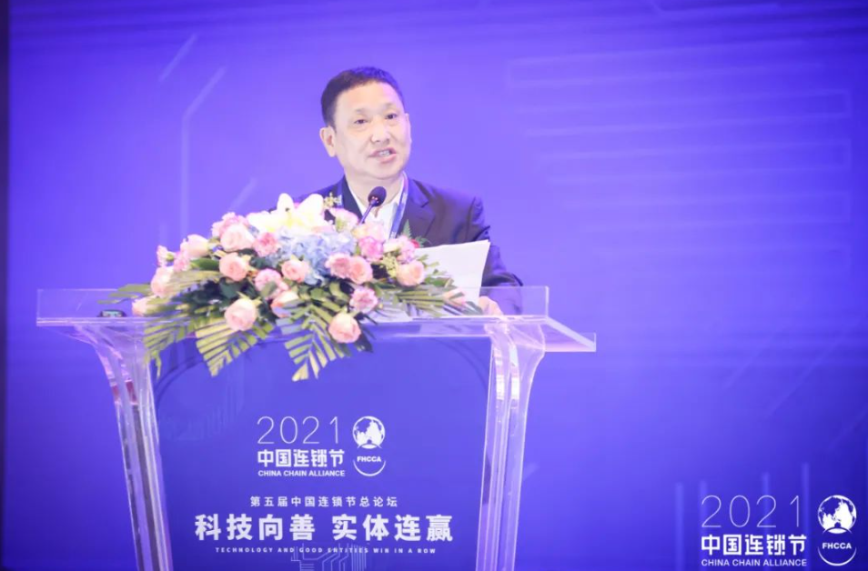 五年盛典，千人峰會 | “科技向善·實體連贏”2021第五屆中國連鎖節(jié)盛大開幕