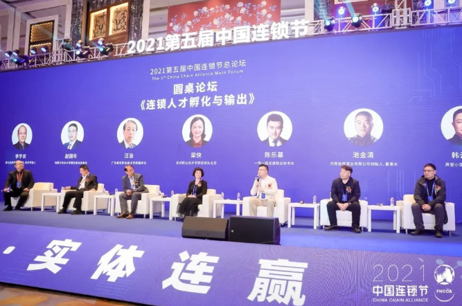 第五屆中國連鎖節(jié)聚焦連鎖人才的孵化與輸出 第五屆中國連鎖節(jié)聚焦連鎖人才的孵化與輸出