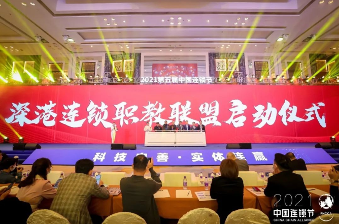 第五屆中國連鎖節(jié)聚焦連鎖人才的孵化與輸出 第五屆中國連鎖節(jié)聚焦連鎖人才的孵化與輸出