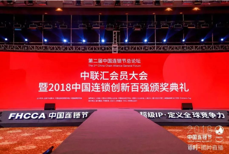 “超級IP，定義全球競爭力”——2018第二屆中國連鎖節(jié)蘇州盛大開幕