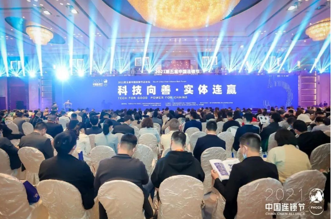 第五屆中國連鎖節(jié)聚焦連鎖人才的孵化與輸出 第五屆中國連鎖節(jié)聚焦連鎖人才的孵化與輸出