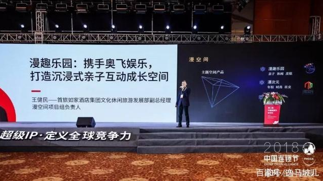 超級IP·定義全球競爭力——2018第二屆中國連鎖節(jié)圓滿落幕！