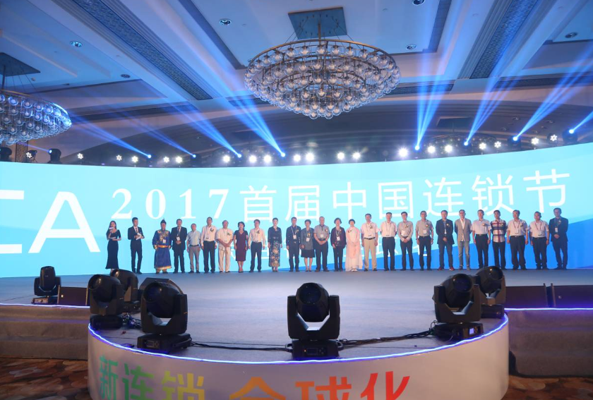 首屆中國(guó)連鎖節(jié)：連起世界，鎖住未來(lái)！2018.6.10再會(huì)！ 