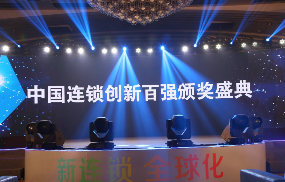 首屆中國(guó)連鎖節(jié)：連起世界，鎖住未來(lái)！2018.6.10再會(huì)！ 