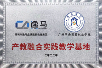 廣州華南商貿(mào)職業(yè)學(xué)院