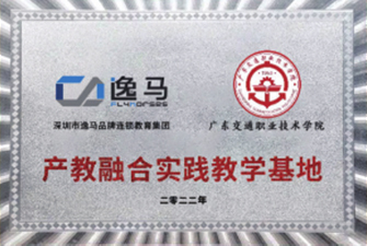 廣東交通職業(yè)技術(shù)學(xué)院