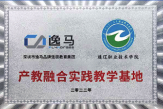 通遼職業(yè)技術(shù)學(xué)院