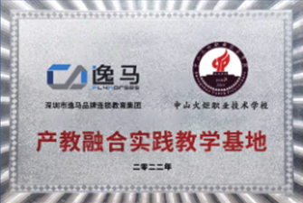 中山火炬職業(yè)技術(shù)學(xué)校