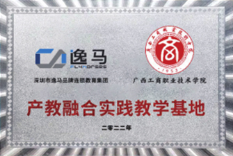 廣西工商職業(yè)技術(shù)學(xué)院