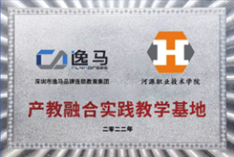 河源職業(yè)技術(shù)學(xué)院