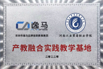 河南工業(yè)貿(mào)易職業(yè)學(xué)院