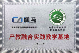 內(nèi)蒙古農(nóng)業(yè)大學(xué)職業(yè)技術(shù)學(xué)院