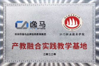 江門職業(yè)技術(shù)學(xué)院