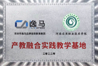 河南應(yīng)用職業(yè)技術(shù)學(xué)院