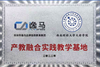 西南財經(jīng)大學(xué)天府學(xué)院