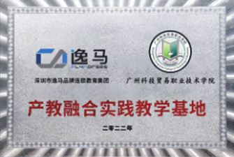 廣州科技貿(mào)易職業(yè)技術(shù)學(xué)院