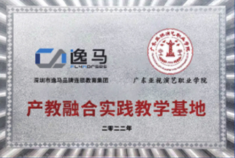 廣東亞視演藝職業(yè)學(xué)院