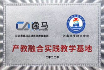 河南經(jīng)貿(mào)職業(yè)學(xué)院