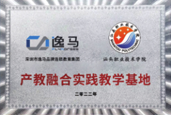 汕頭職業(yè)技術(shù)學(xué)院