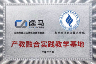 惠州經(jīng)清職業(yè)技術(shù)學(xué)院