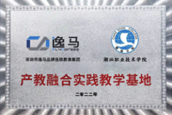 潮汕職業(yè)技術(shù)學(xué)院