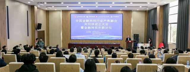 全國金融科技產(chǎn)教融合共同體成立大會(huì)暨金融科技創(chuàng)新論壇圓滿結(jié)束，逸馬榮獲副理事長單位稱號(hào)