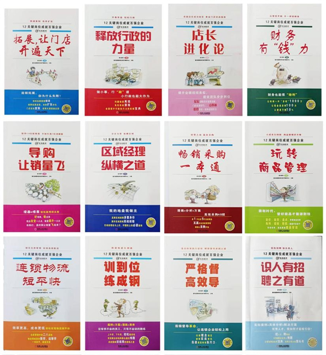 逸馬崗位系列叢書（12本）