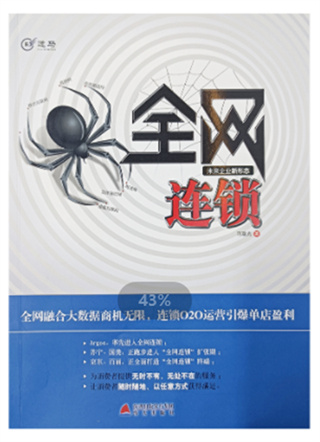 逸馬書籍：《全網(wǎng)連鎖》