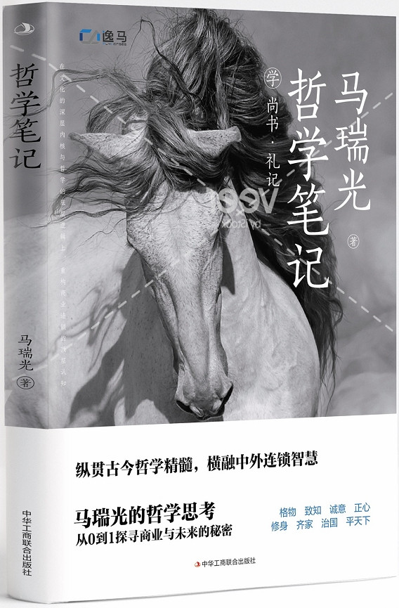 《哲學(xué)筆記：學(xué)尚書·禮記》