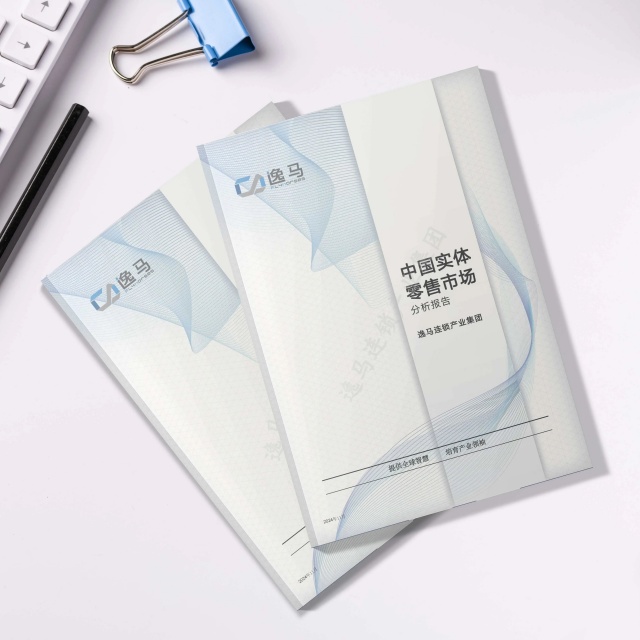 中國實(shí)體零售市場分析報(bào)告