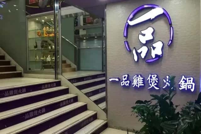 香港連鎖雞煲店一品雞煲火鍋沖刺上市！無辣火鍋“揚(yáng)眉吐氣”了