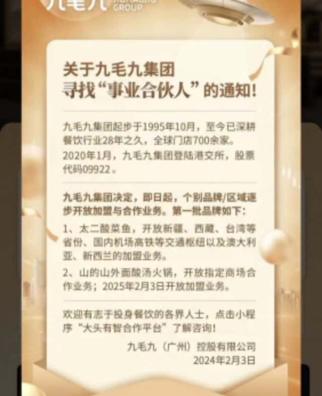 2024年中國連鎖十大盤點