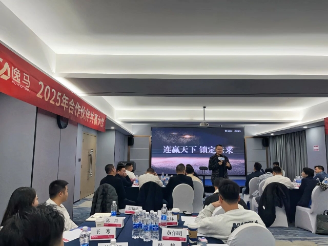 春雷破曉，攜手共贏：逸馬連鎖產(chǎn)業(yè)集團(tuán)2025“合作伙伴共贏大會(huì)”圓滿舉行