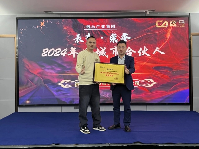 春雷破曉，攜手共贏：逸馬連鎖產(chǎn)業(yè)集團(tuán)2025“合作伙伴共贏大會(huì)”圓滿舉行