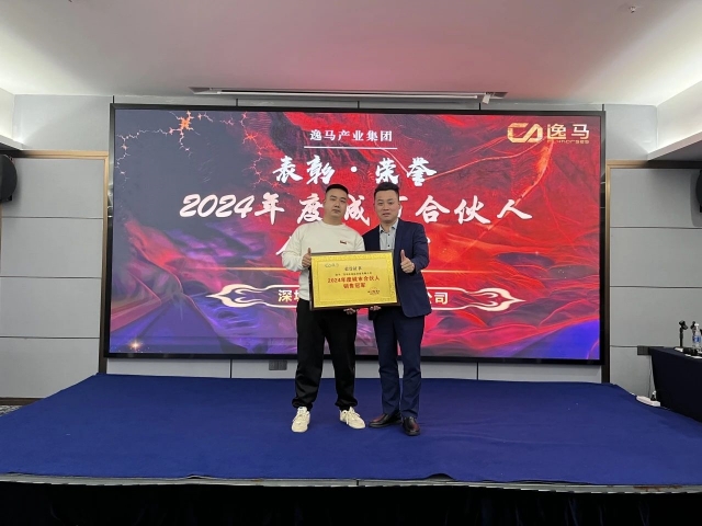 春雷破曉，攜手共贏：逸馬連鎖產(chǎn)業(yè)集團(tuán)2025“合作伙伴共贏大會(huì)”圓滿舉行