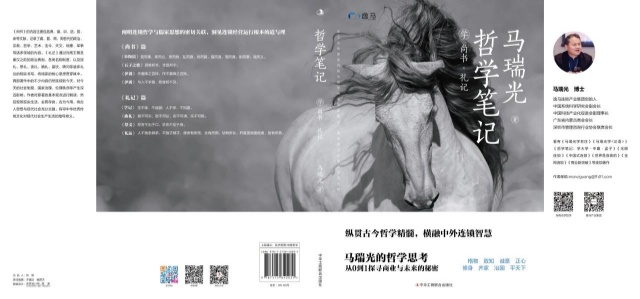 馬瑞光老師新書(shū)上市！縱貫融合古今哲學(xué)精髓，洞見(jiàn)連鎖經(jīng)營(yíng)運(yùn)行根本的道與理