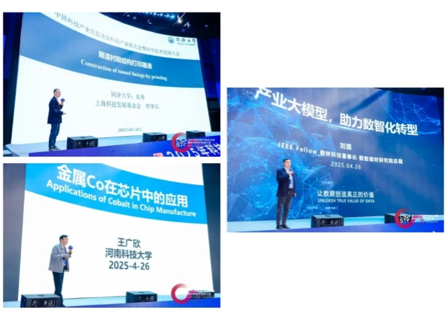 2025年科技產(chǎn)業(yè)化大會暨科學(xué)技術(shù)獎勵大會圓滿成功，逸馬受邀出席！