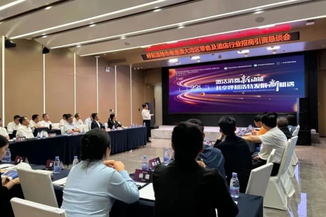 民企進(jìn)邊疆，連鎖賦能｜馬瑞光博士出席內(nèi)蒙古招商座談會(huì)，推動(dòng)蒙粵戰(zhàn)略協(xié)同發(fā)展