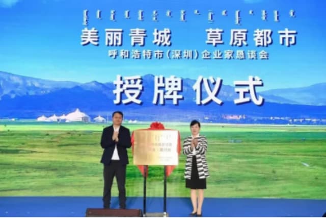 民企進(jìn)邊疆，連鎖賦能｜馬瑞光博士出席內(nèi)蒙古招商座談會(huì)，推動(dòng)蒙粵戰(zhàn)略協(xié)同發(fā)展